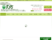 Tablet Screenshot of izu-tenbo.com